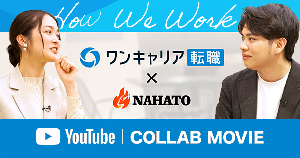ワンキャリア×NAHATO COLLAB MOVIE