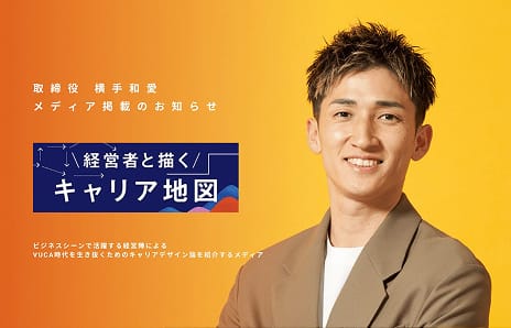 メディア掲載