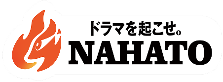 ドラマを起こせ。NAHATO
