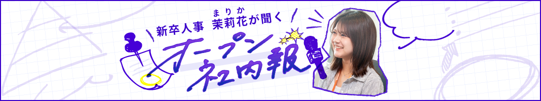 ナハトオープン社内報