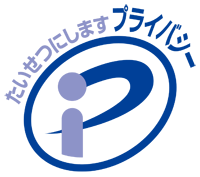 プライバシーポリシー
