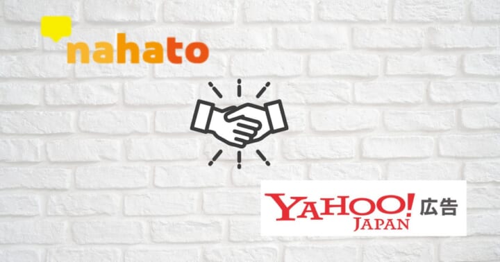 株式会社ナハトがYahoo!認証代理店に