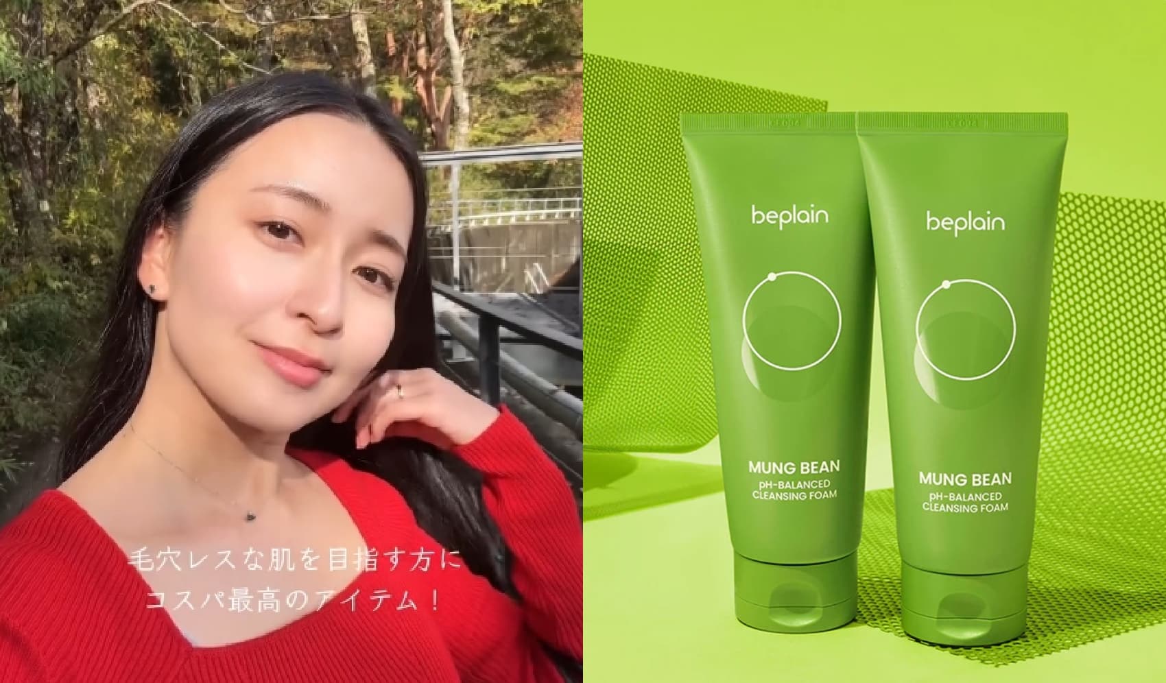 韓国ビューティーブランド「beplain」のイメージ画像