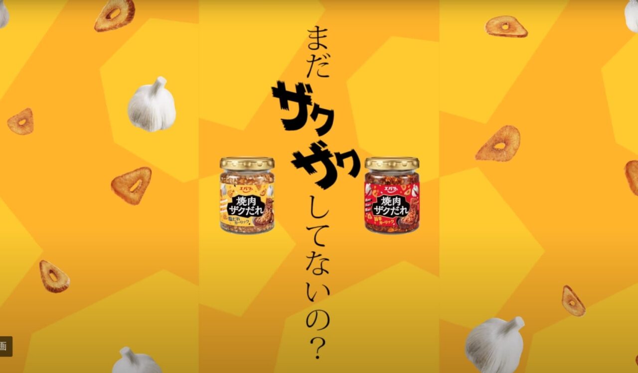 エバラ×高山みなみのサムネイル画像