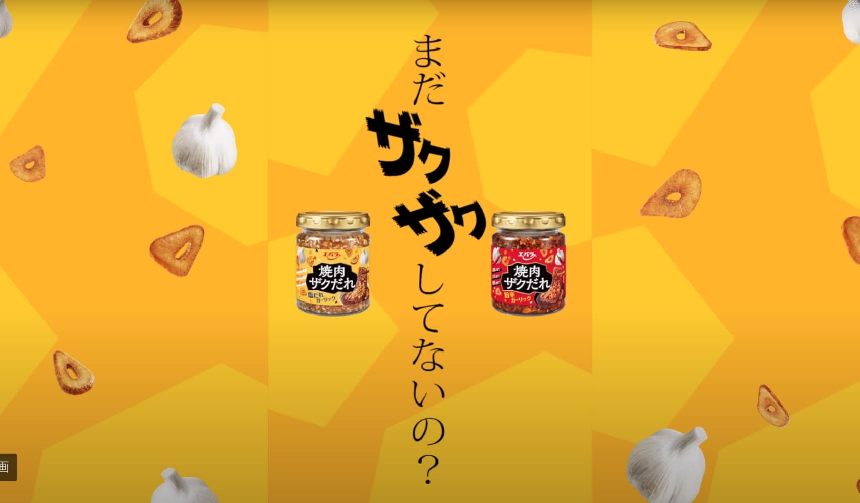 エバラ×高山みなみのサムネイル画像