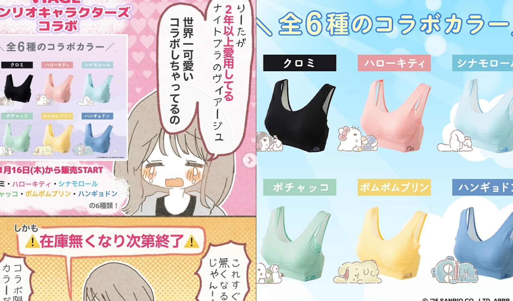 VIAGE×サンリオキャラクターズコラボ×インフルエンサーのサムネイル画像