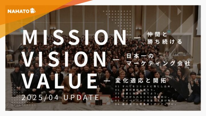 MISSION・VISION・VALUEをアップデートしました