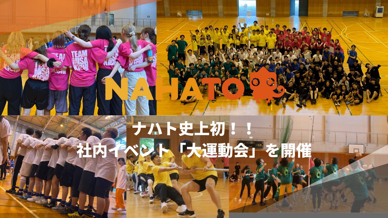 「大運動会」を初開催