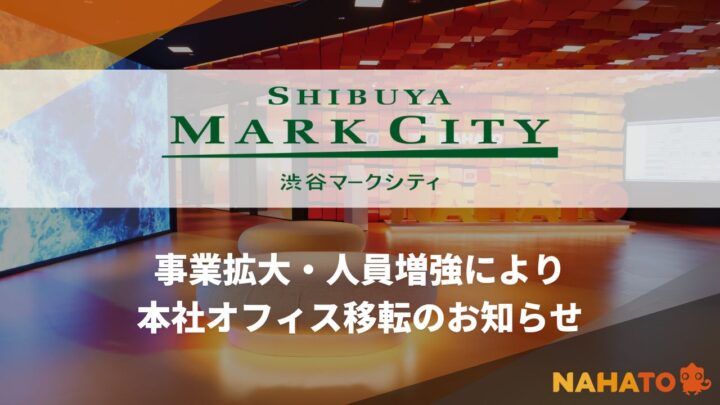 新オフィスへ移転のお知らせ