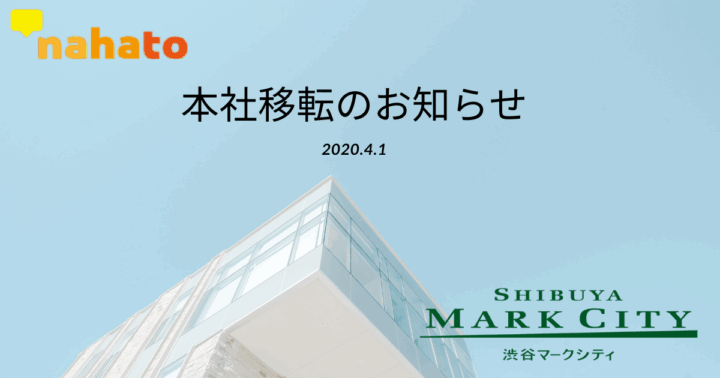 本社移転のお知らせ