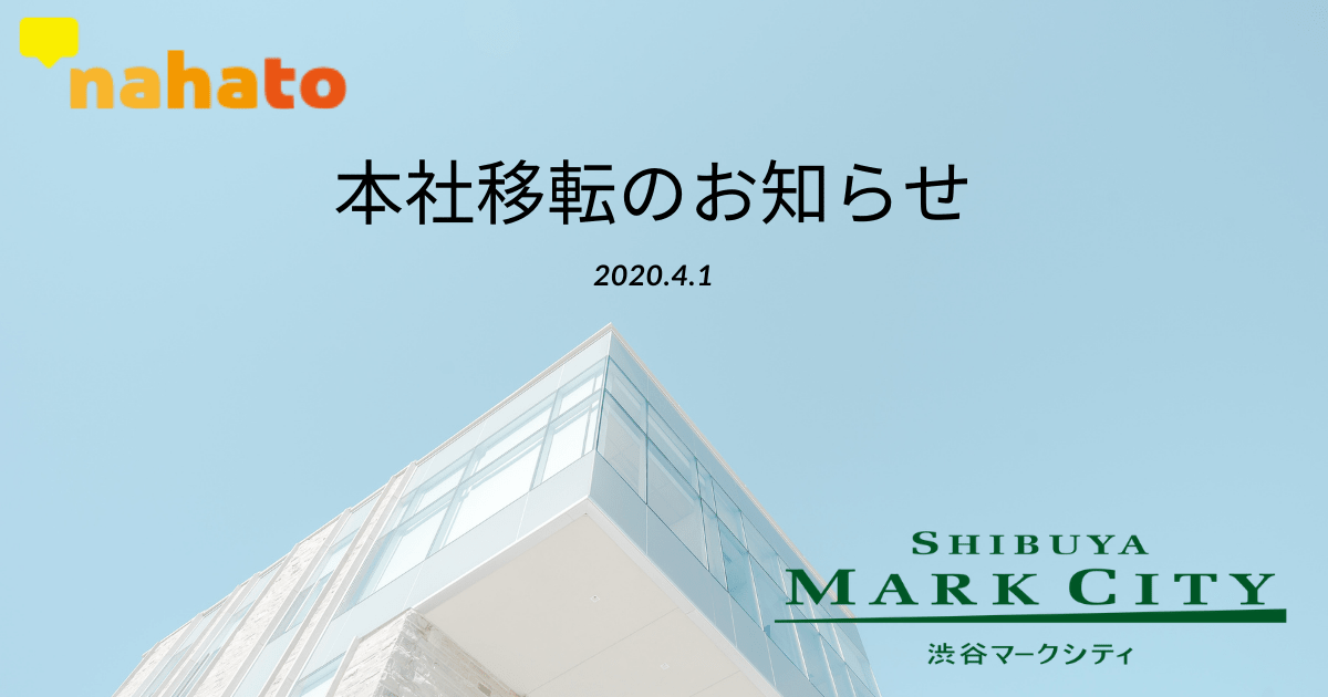 本社移転のお知らせ