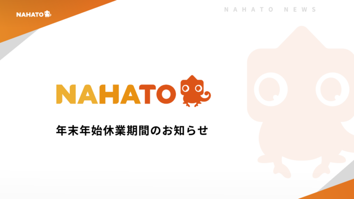 年末年始休業のお知らせ