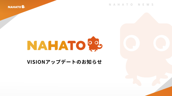 VISIONアップデートのお知らせ