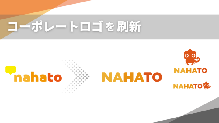 コーポレートロゴを刷新