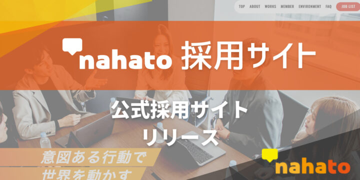 公式採用サイトをリリース