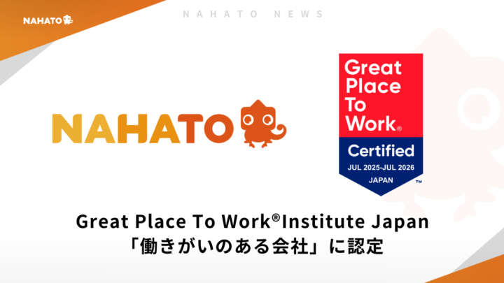 「働きがいのある会社」に認定