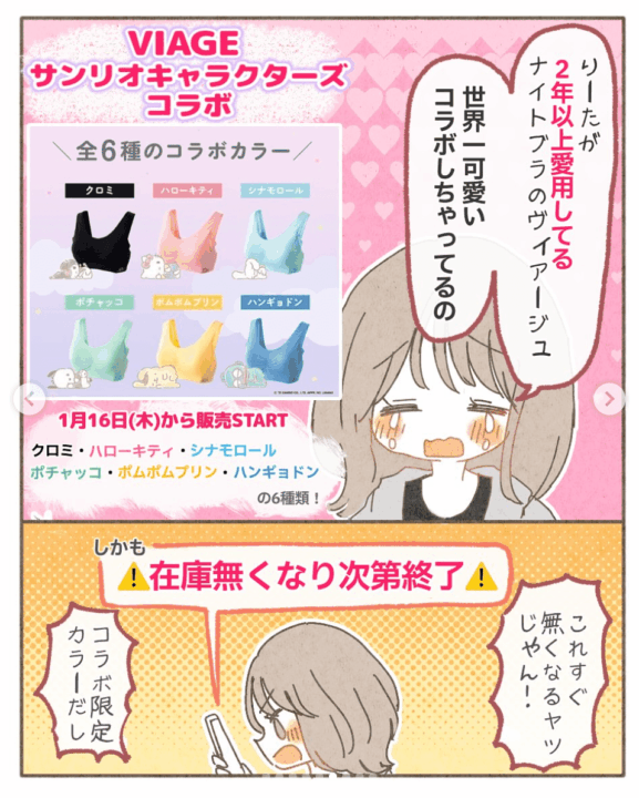 VIAGE×サンリオキャラクターズコラボ×インフルエンサーInstagram投稿の画像