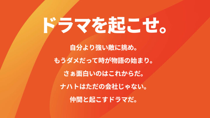 新ミッション ドラマを起こせ。