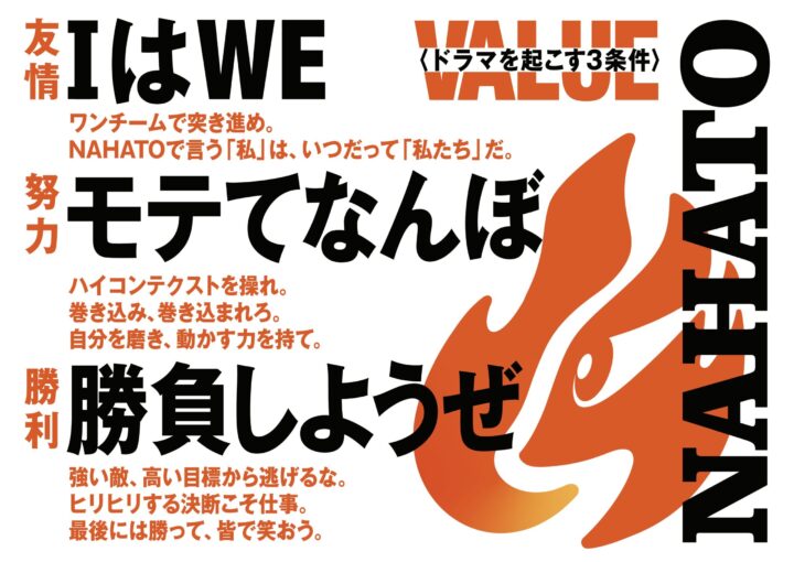 ナハト VALUE ドラマを起こす3条件