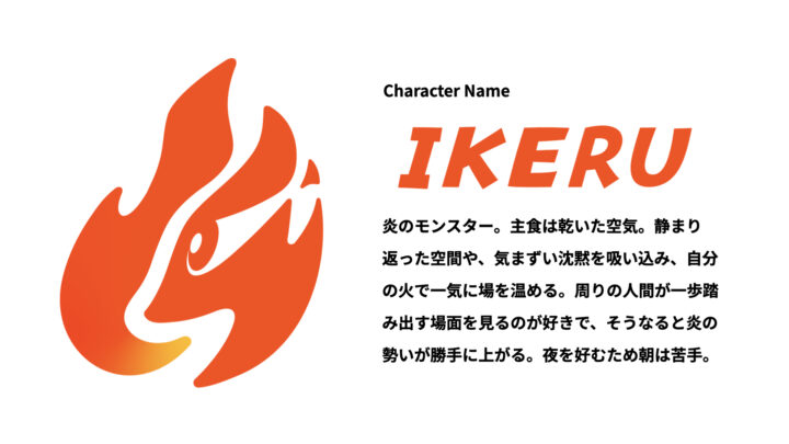 公式キャラクター IKERU